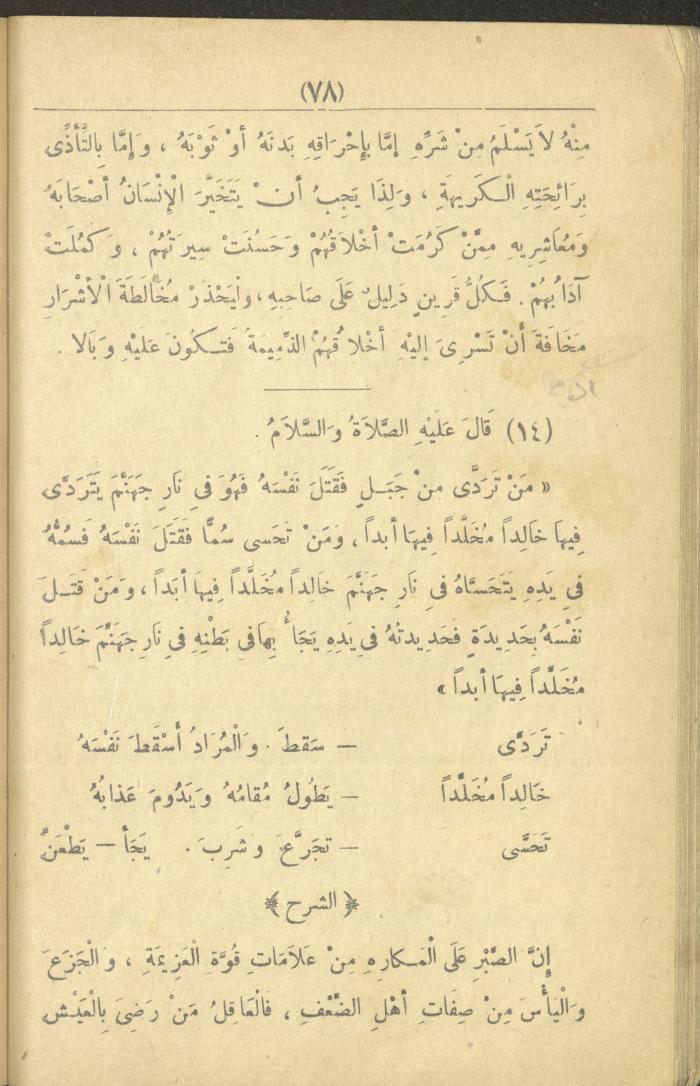 A Book On the Principles of Islam, the 1920s and 1940s