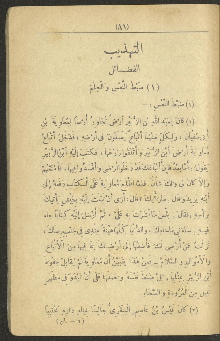 A Book On the Principles of Islam, the 1920s and 1940s
