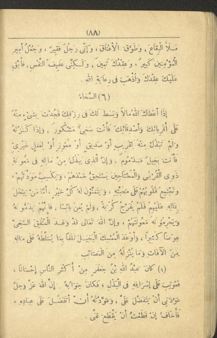 A Book On the Principles of Islam, the 1920s and 1940s