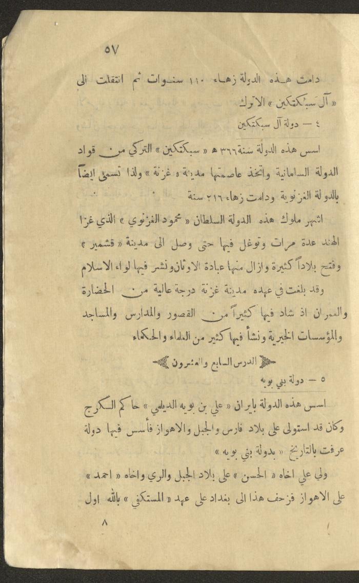 Part of a Book On History of the Islamic Caliphate, the 1920s and 1940s