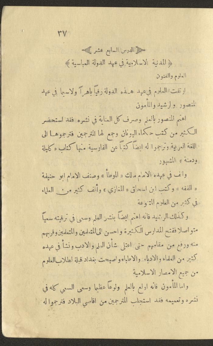 Part of a Book On History of the Islamic Caliphate, the 1920s and 1940s