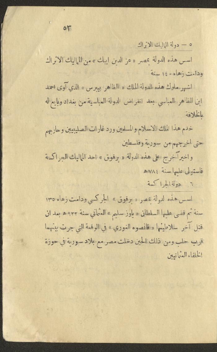 Part of a Book On History of the Islamic Caliphate, the 1920s and 1940s