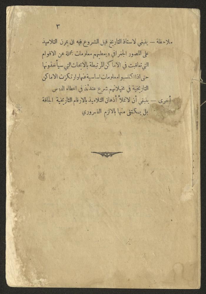 Part of a Book On History of the Islamic Caliphate, the 1920s and 1940s