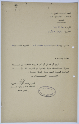 رسالة من اتحاد الجمعيات الخيرية لمحافظة نابلس ولواء جنين إلى جمعية سلفيت الخيرية بخصوص برنامج محو الأمية 