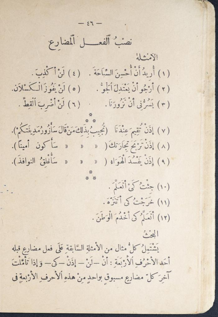 كتاب في قواعد اللغة العربية، أربعينيات القرن العشرين 