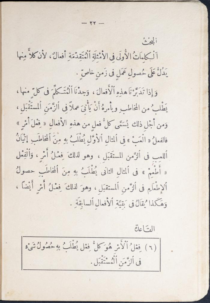 كتاب في قواعد اللغة العربية، أربعينيات القرن العشرين 