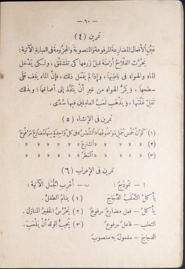 كتاب في قواعد اللغة العربية، أربعينيات القرن العشرين 