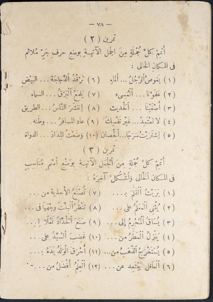 كتاب في قواعد اللغة العربية، أربعينيات القرن العشرين 