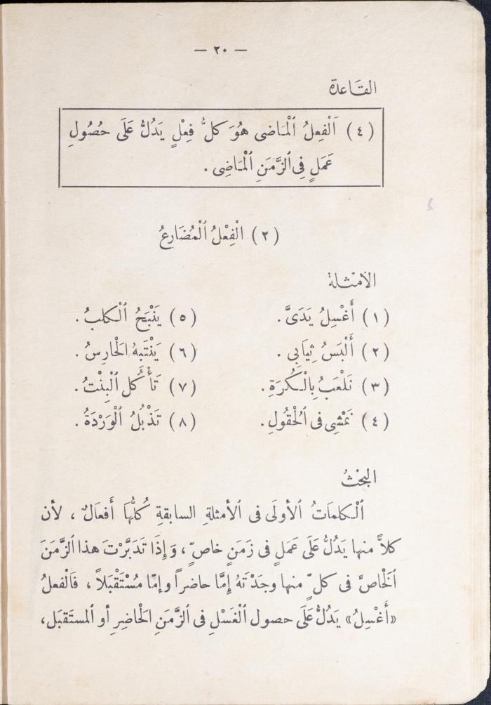 كتاب في قواعد اللغة العربية، أربعينيات القرن العشرين 
