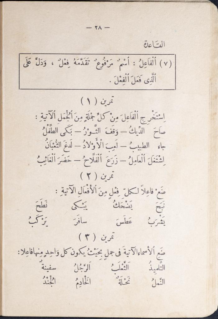 كتاب في قواعد اللغة العربية، أربعينيات القرن العشرين 