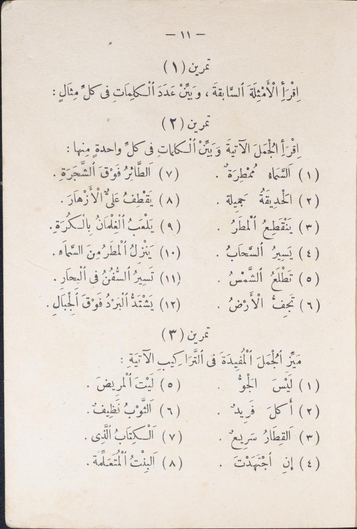 كتاب في قواعد اللغة العربية، أربعينيات القرن العشرين 