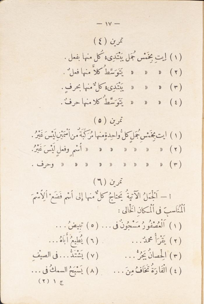 كتاب في قواعد اللغة العربية، أربعينيات القرن العشرين 
