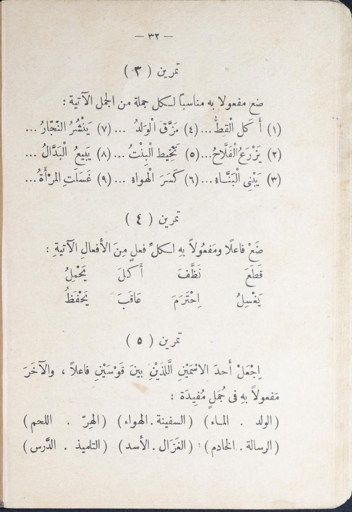 كتاب في قواعد اللغة العربية، أربعينيات القرن العشرين 