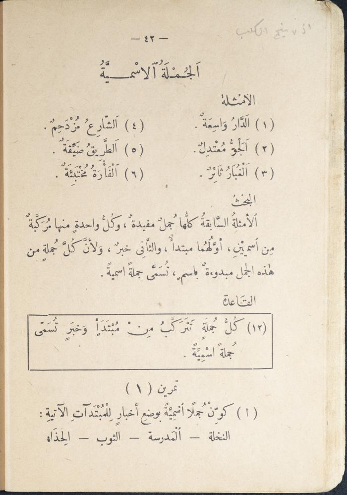 كتاب في قواعد اللغة العربية، أربعينيات القرن العشرين 