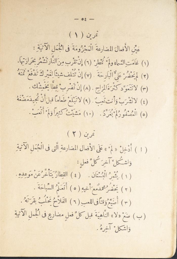 كتاب في قواعد اللغة العربية، أربعينيات القرن العشرين 