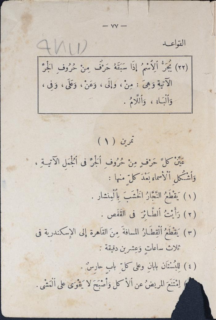 كتاب في قواعد اللغة العربية، أربعينيات القرن العشرين 