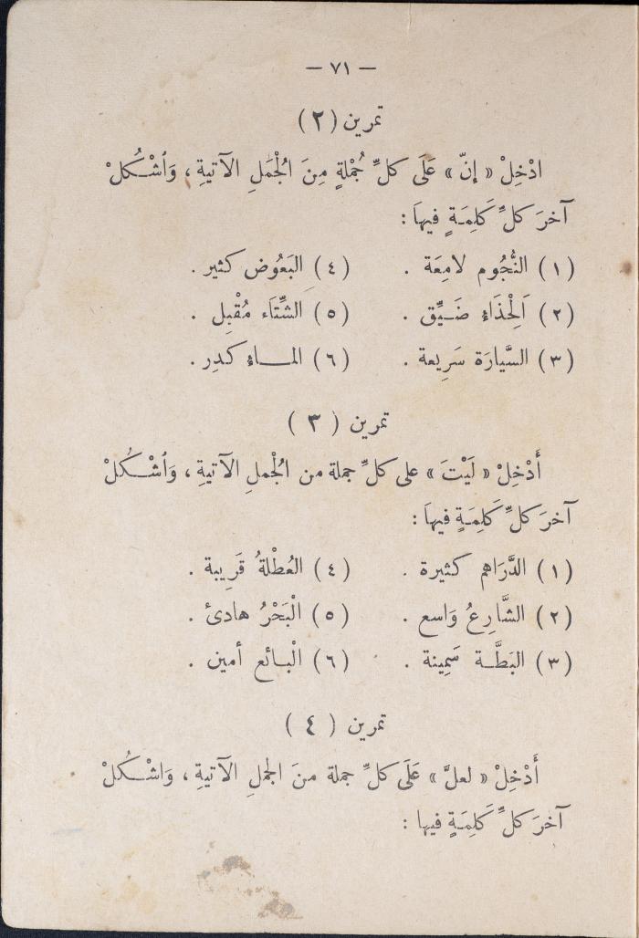 كتاب في قواعد اللغة العربية، أربعينيات القرن العشرين 