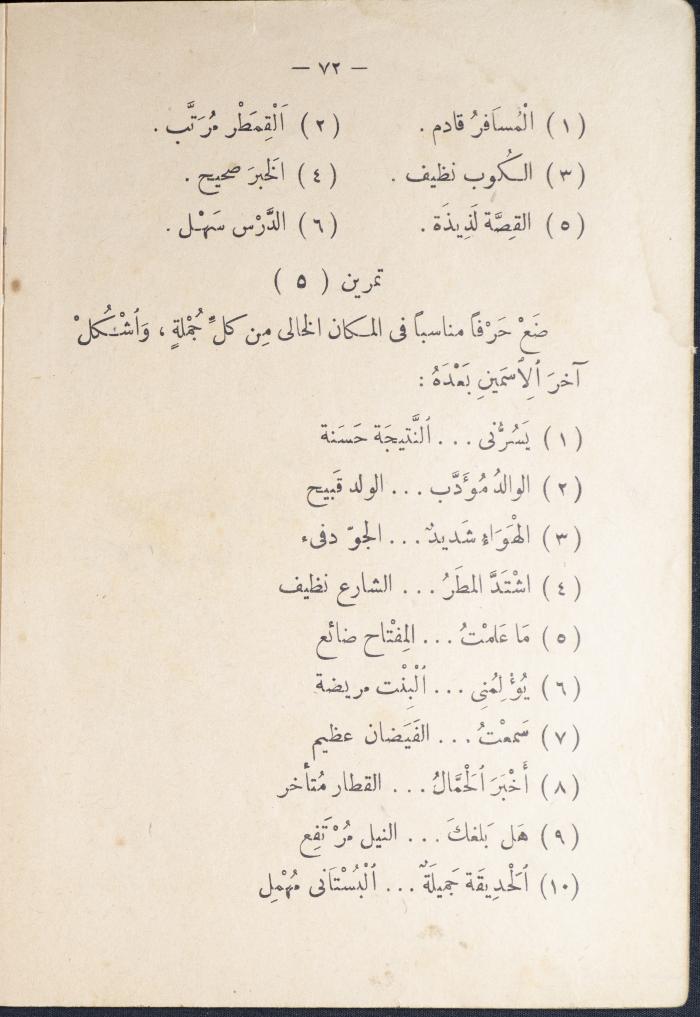 كتاب في قواعد اللغة العربية، أربعينيات القرن العشرين 