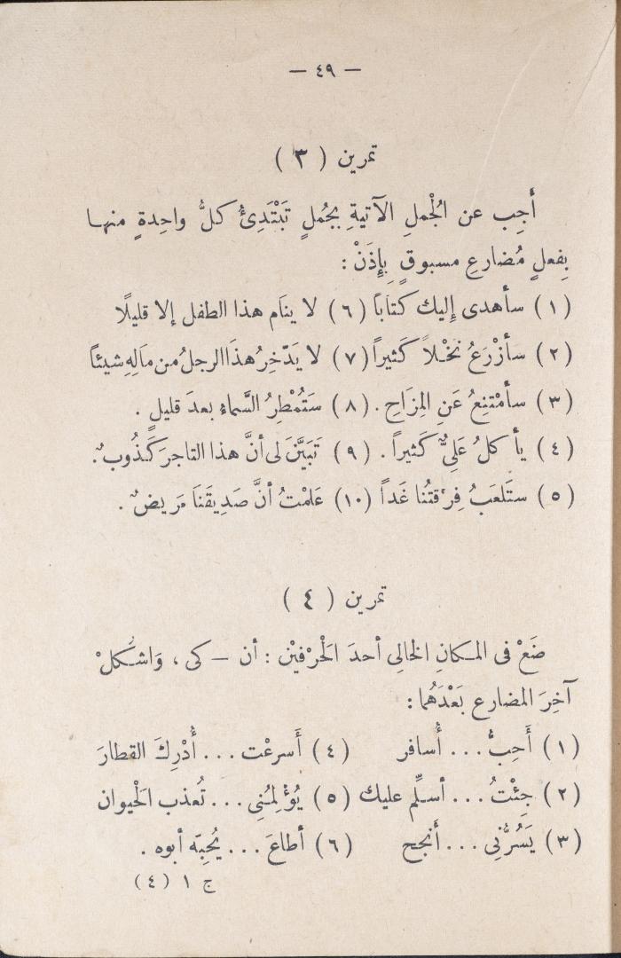 كتاب في قواعد اللغة العربية، أربعينيات القرن العشرين 