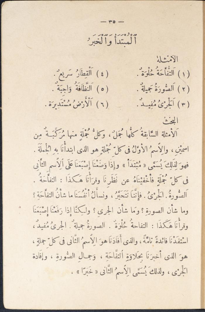 كتاب في قواعد اللغة العربية، أربعينيات القرن العشرين 