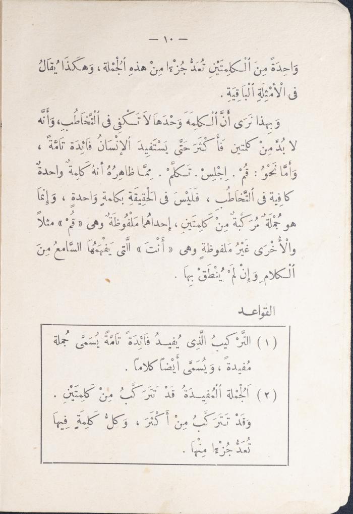 كتاب في قواعد اللغة العربية، أربعينيات القرن العشرين 