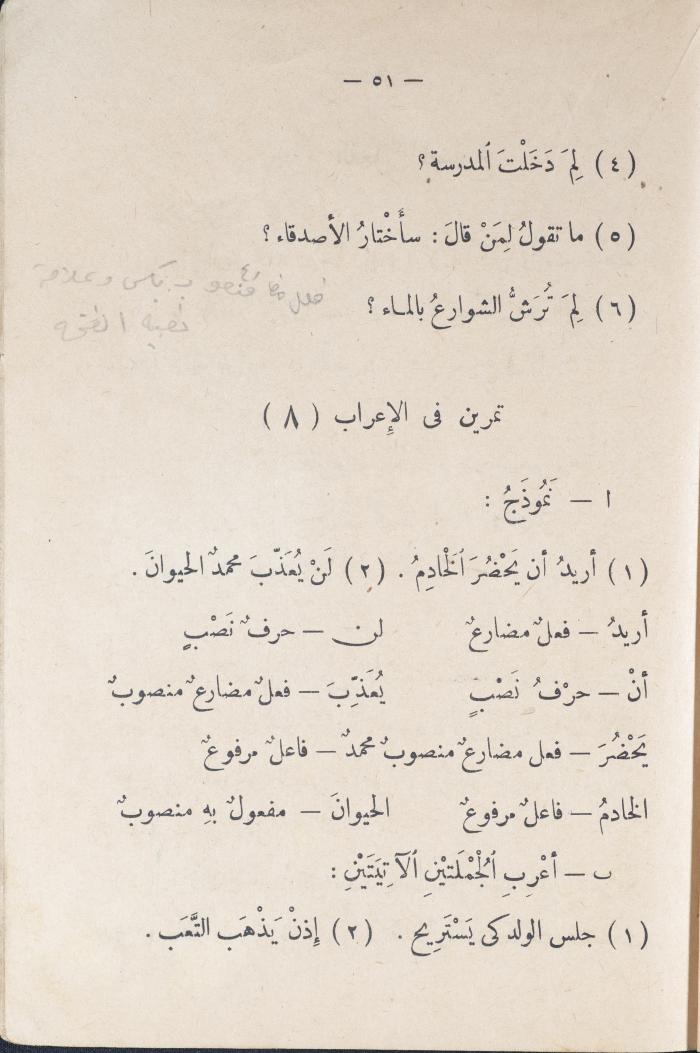 كتاب في قواعد اللغة العربية، أربعينيات القرن العشرين 