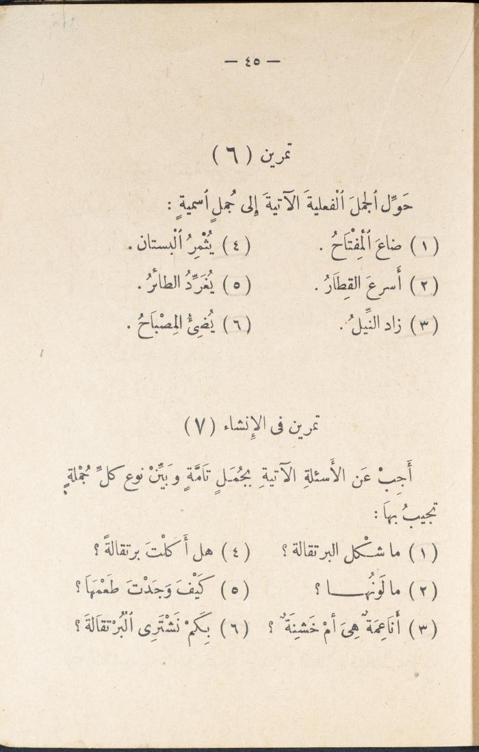 كتاب في قواعد اللغة العربية، أربعينيات القرن العشرين 