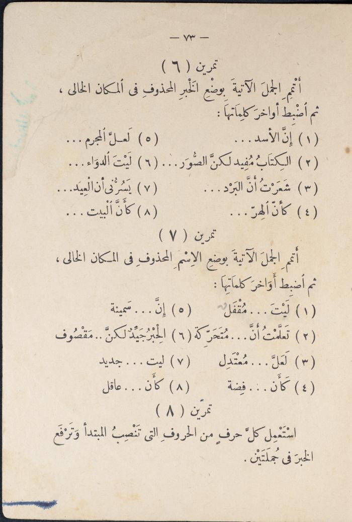 كتاب في قواعد اللغة العربية، أربعينيات القرن العشرين 