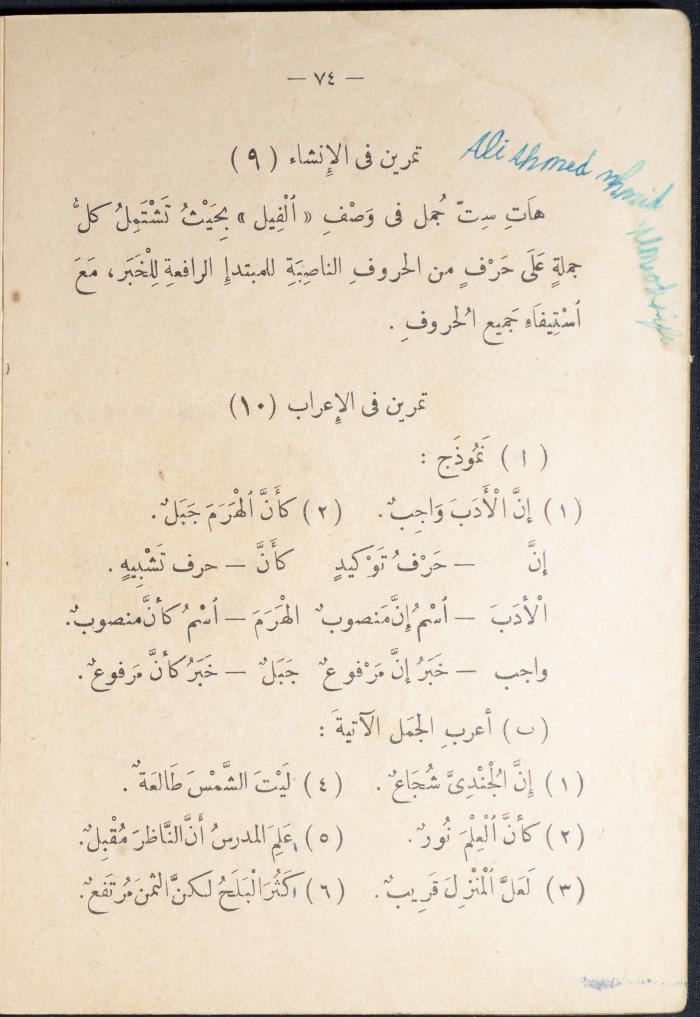 كتاب في قواعد اللغة العربية، أربعينيات القرن العشرين 