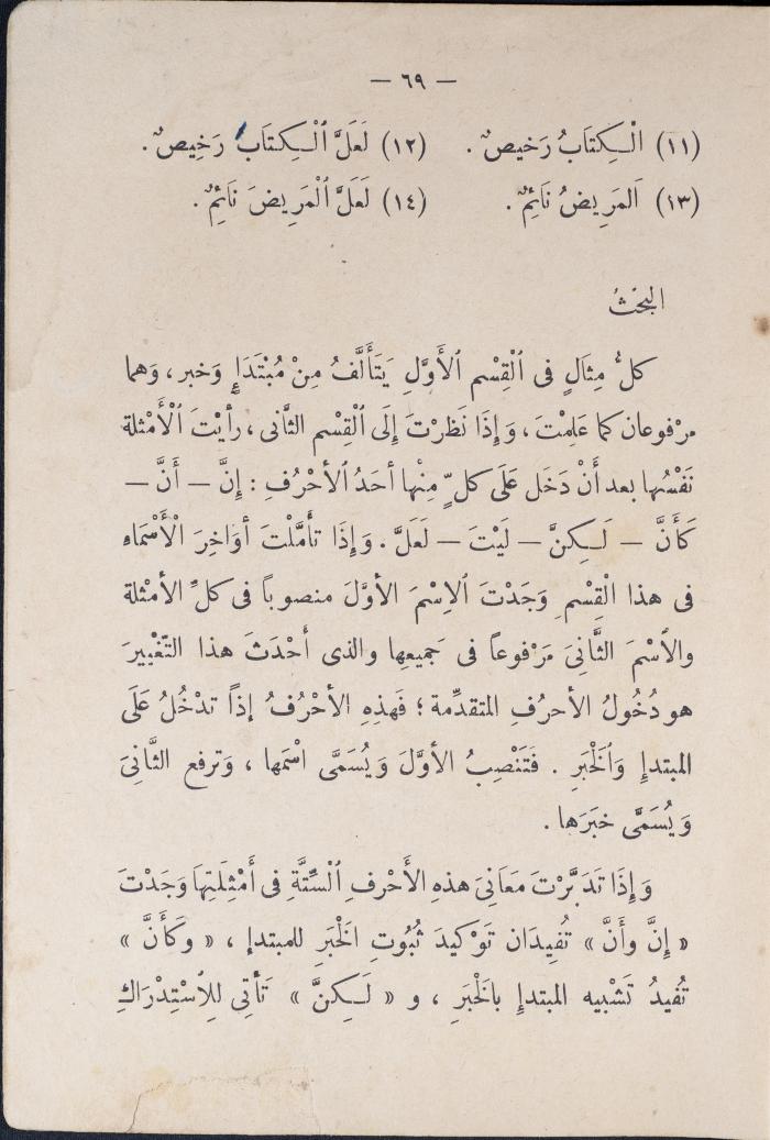 كتاب في قواعد اللغة العربية، أربعينيات القرن العشرين 
