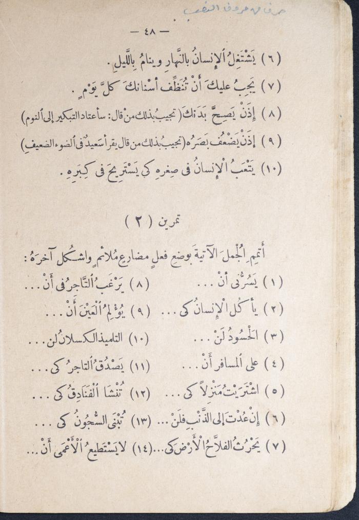 كتاب في قواعد اللغة العربية، أربعينيات القرن العشرين 