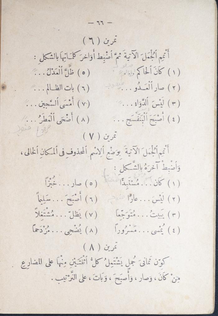 كتاب في قواعد اللغة العربية، أربعينيات القرن العشرين 