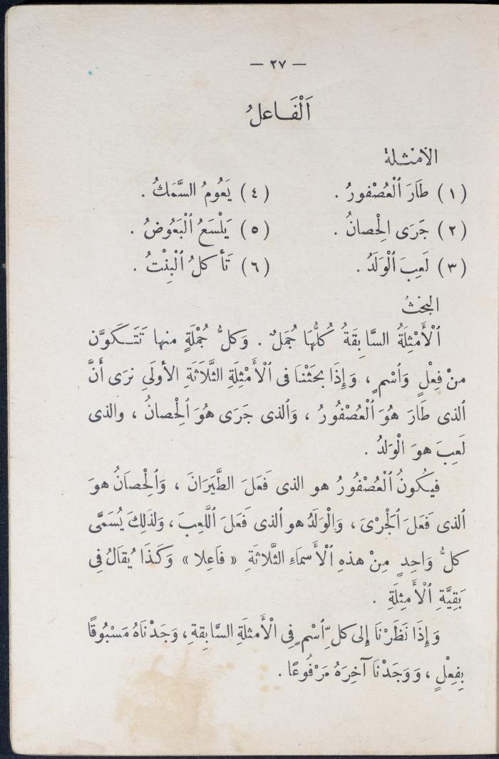كتاب في قواعد اللغة العربية، أربعينيات القرن العشرين 