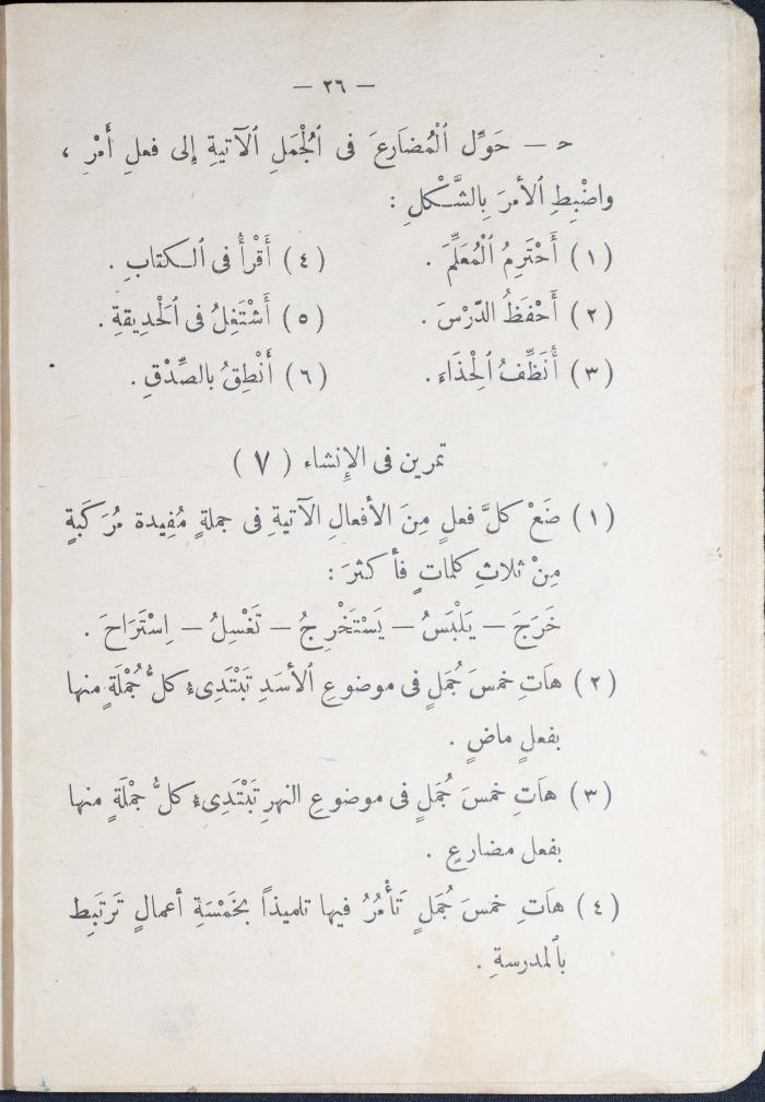 كتاب في قواعد اللغة العربية، أربعينيات القرن العشرين 