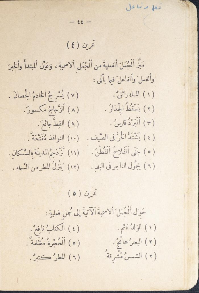 كتاب في قواعد اللغة العربية، أربعينيات القرن العشرين 
