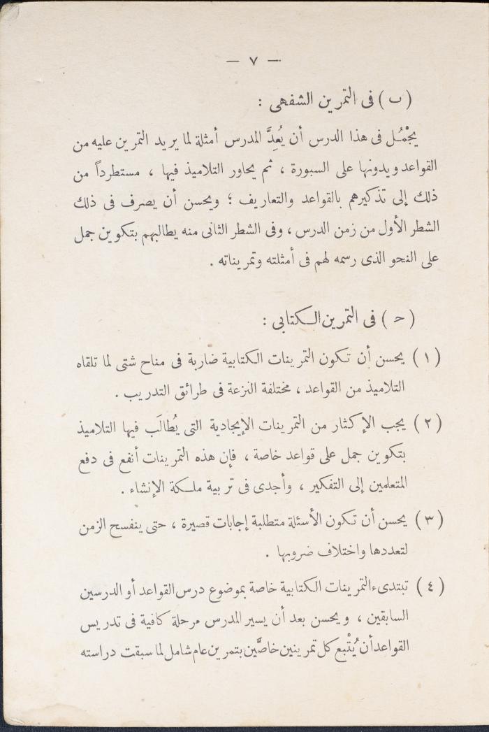 كتاب في قواعد اللغة العربية، أربعينيات القرن العشرين 