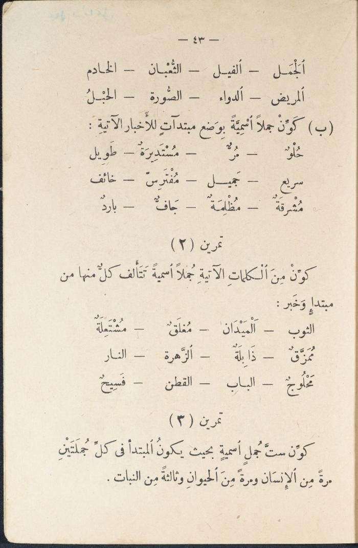 كتاب في قواعد اللغة العربية، أربعينيات القرن العشرين 