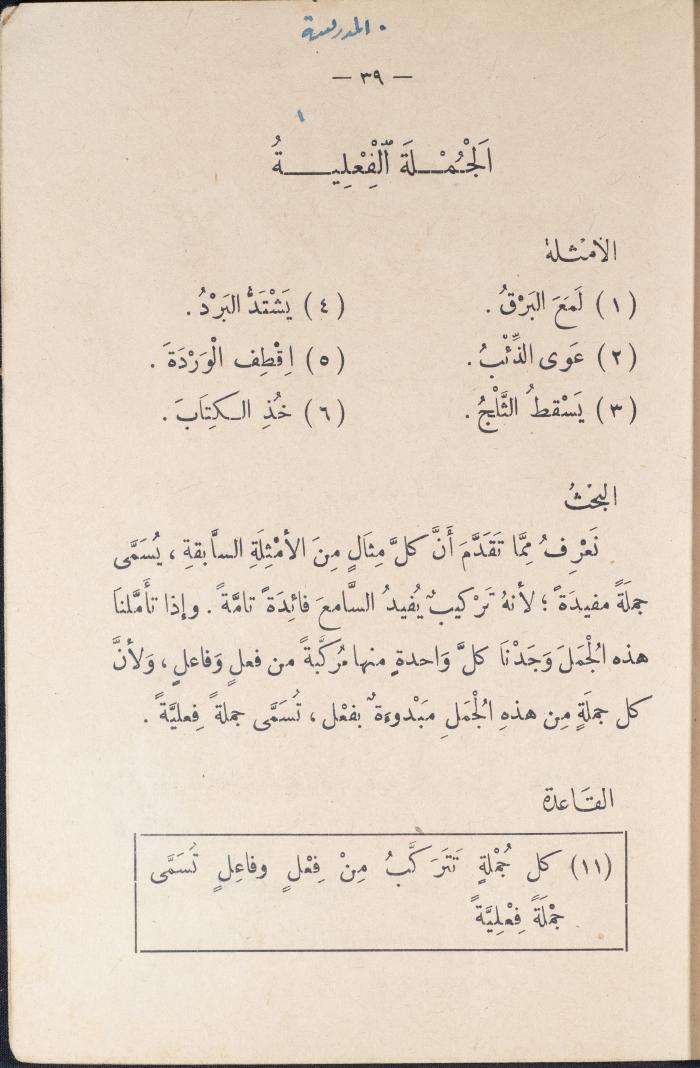 كتاب في قواعد اللغة العربية، أربعينيات القرن العشرين 