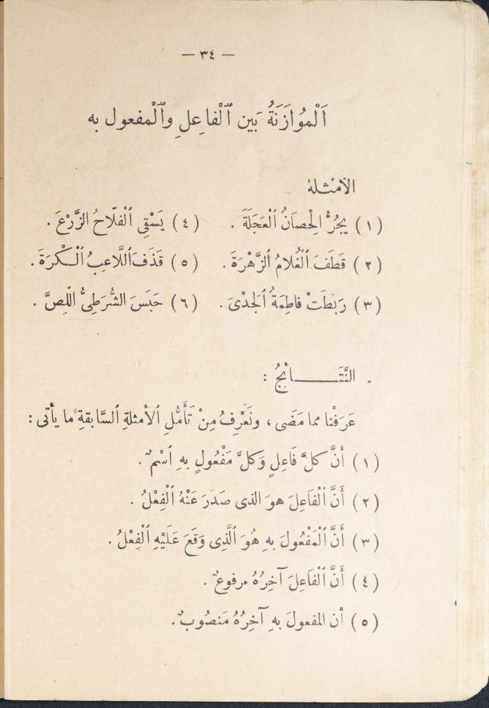 كتاب في قواعد اللغة العربية، أربعينيات القرن العشرين 