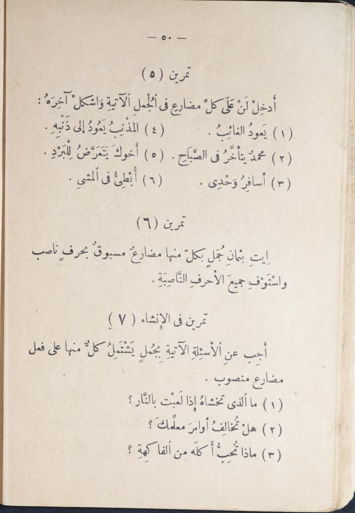 كتاب في قواعد اللغة العربية، أربعينيات القرن العشرين 