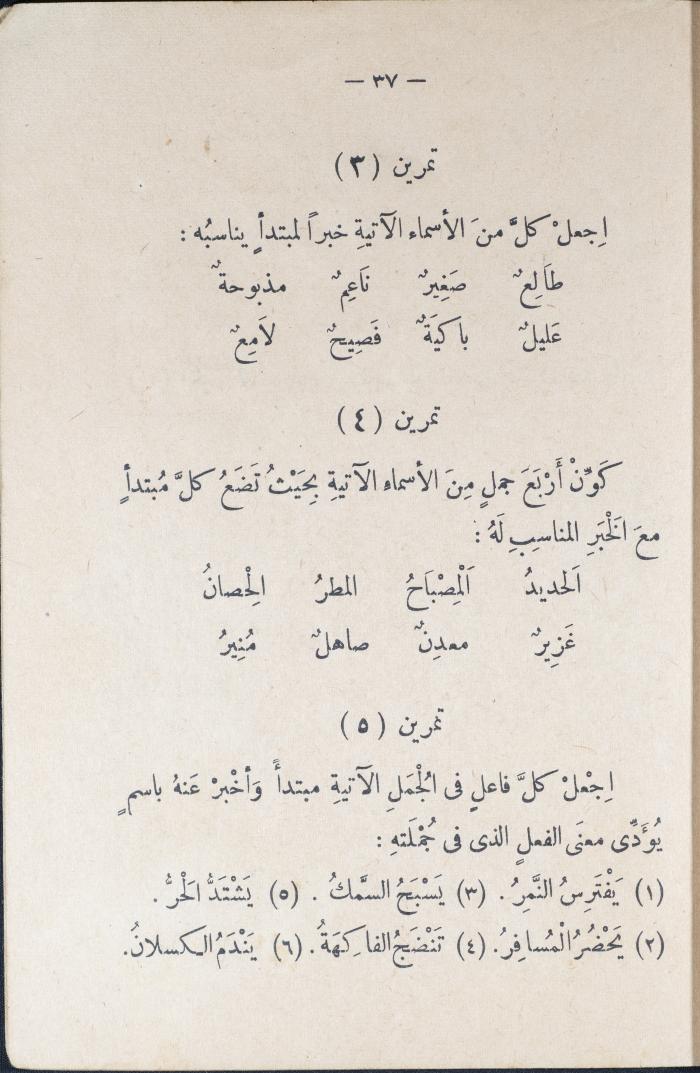 كتاب في قواعد اللغة العربية، أربعينيات القرن العشرين 
