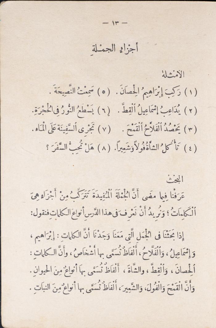 كتاب في قواعد اللغة العربية، أربعينيات القرن العشرين 