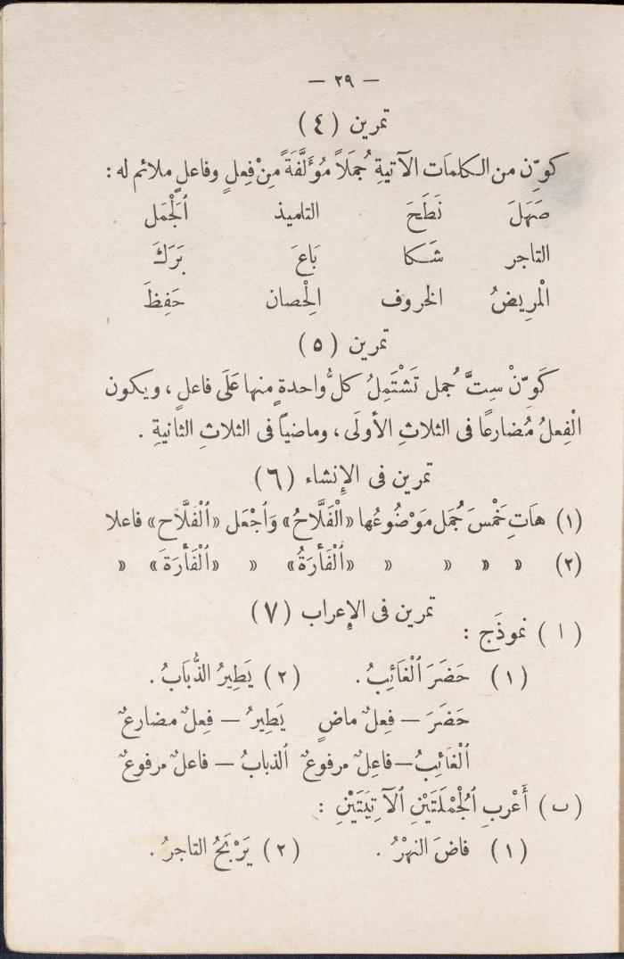 كتاب في قواعد اللغة العربية، أربعينيات القرن العشرين 
