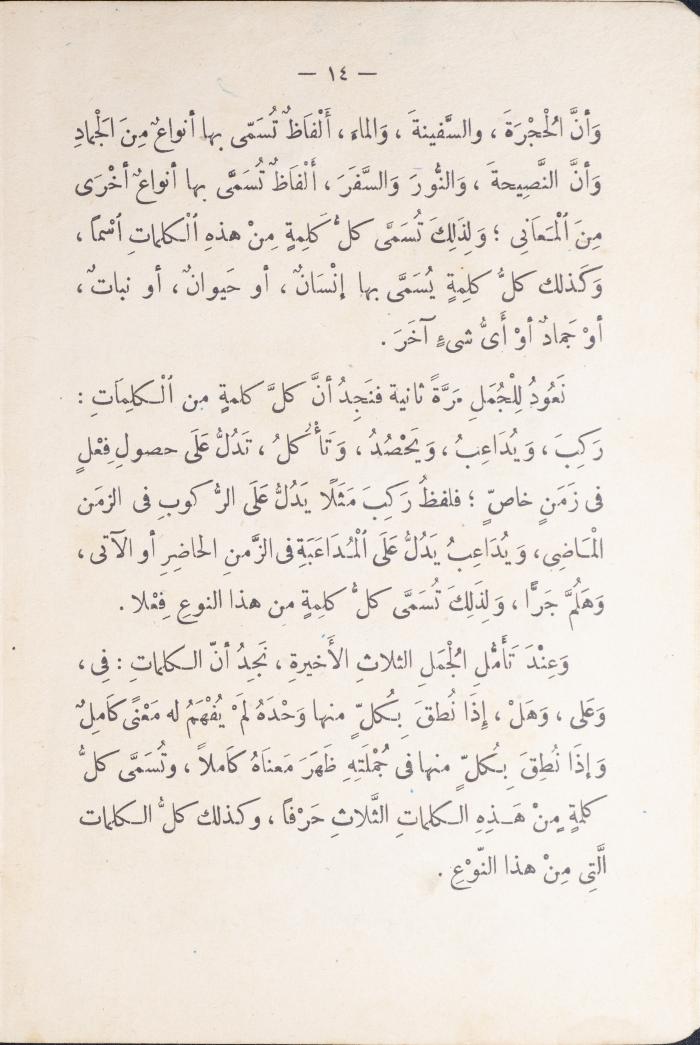 كتاب في قواعد اللغة العربية، أربعينيات القرن العشرين 