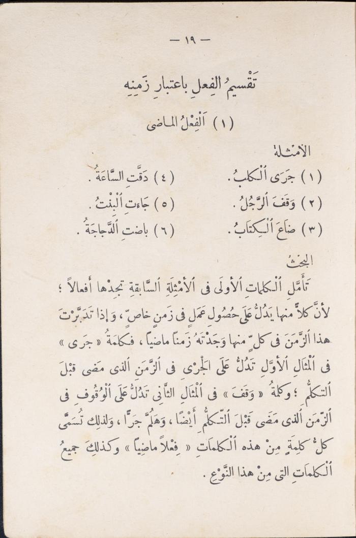 كتاب في قواعد اللغة العربية، أربعينيات القرن العشرين 