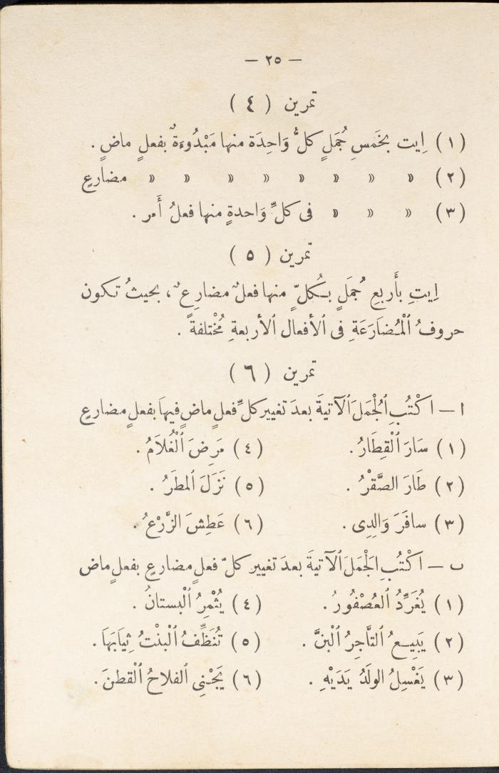 كتاب في قواعد اللغة العربية، أربعينيات القرن العشرين 