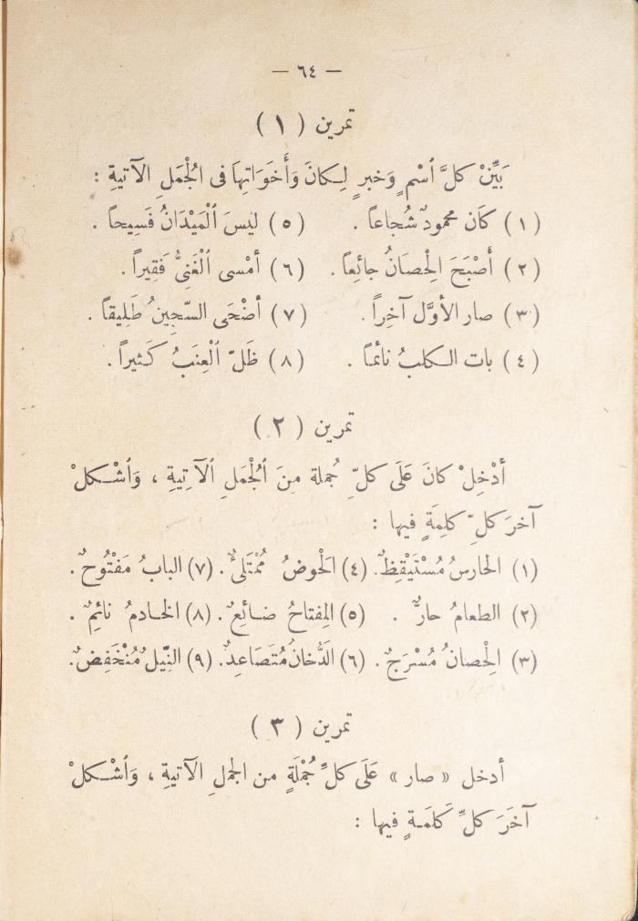 كتاب في قواعد اللغة العربية، أربعينيات القرن العشرين 