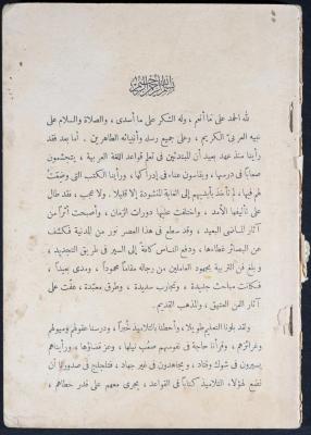 كتاب في قواعد اللغة العربية، أربعينيات القرن العشرين 