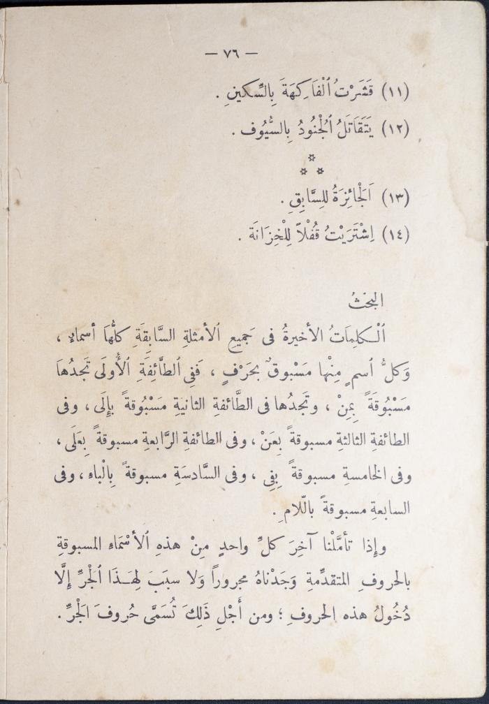 كتاب في قواعد اللغة العربية، أربعينيات القرن العشرين 