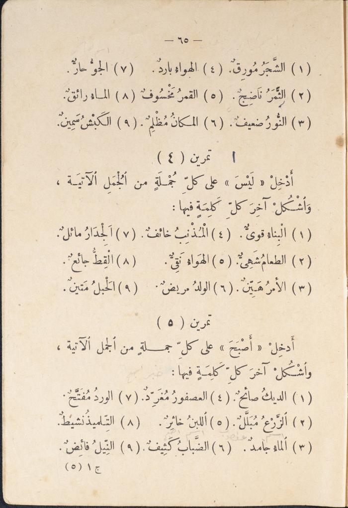 كتاب في قواعد اللغة العربية، أربعينيات القرن العشرين 